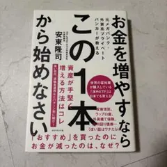 元メガバンク・外資系プライベートバンカーが教える お金を増やすなら この1本か…