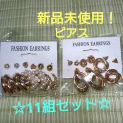 ピアスセット♪（ゴールド）