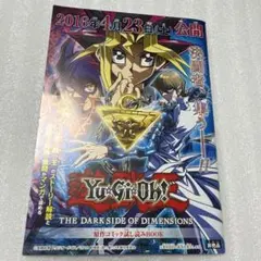 遊戯王 高橋和希 原作コミック試し読みBOOK 非売品