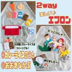 ２way　エプロン　『カレーライスのうた』『おおきなかぶ』　シアター