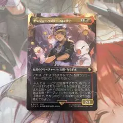 MTG トレジャーハンター、ロック 日本語 チョコボトラック foil