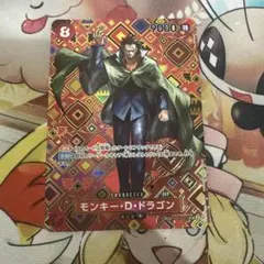 ワンピースカード　モンキー・D・ドラゴン　SP