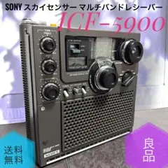 2026年最新】スカイセンサー5900 icf-5900の人気アイテム - メルカリ