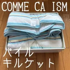 ◾️新品未使用◾️パイルキルケット◾️COMME CA ISM◾️安眠のために◾️綿◾️冬◾️