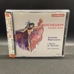 【トゥロフスキー】シチェドリン：カルメン組曲イ・ムジチ・ドゥ・モントリオール