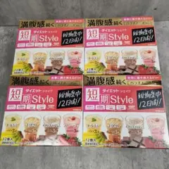 【新品】井藤漢方製薬 短期スタイルダイエットシェイク 12袋入り 4箱セットのサムネイル