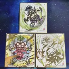 ドラゴンボール ブロリー 色紙 3枚