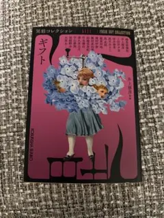 異形コレクション