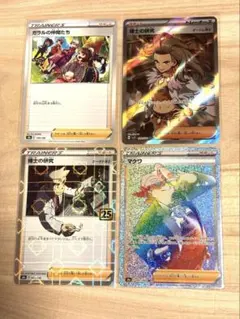 ポケモンカード サポート3枚 トレーナーズ1枚 計4枚セット SR HR ミラー