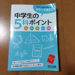 2025年最新】中学生の5科ポイントの人気アイテム - メルカリ