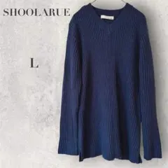 【シューラルー】ニット Vネック ラメ スリット綺麗め ネイビー L