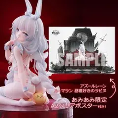 ル・マラン　アズールレーン　昼寝好きのラピヌ 1/4 あみあみ限定特典　ミメヨイ