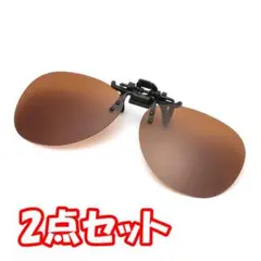 【2点セット】クリップオン 前掛け偏光レンズUV400サングラス（色：茶色）HMのサムネイル