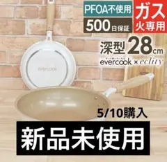 5/10購入　エバークック深型28センチ　新品未使用のサムネイル