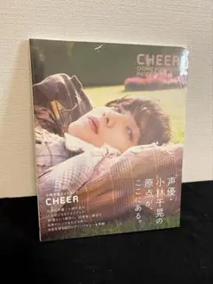 【未開封】小林千晃フォトブック CHEER