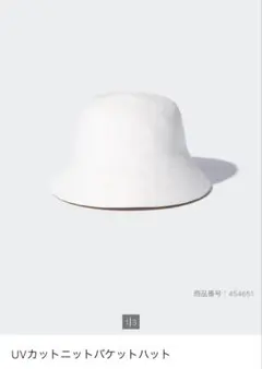 UVカットニットバケットハット 58cm ホワイト　UNIQLO ユニクロ