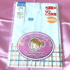 新品未開封❤️グンゼ 女の子 肌着 2枚セット 未開封 綿100%
