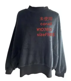 1♦︎未使用　コライユ　シャギー　プルオーバー　トレーナー