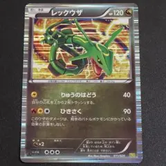 レックウザ　DS 　ドラゴンセレクション　ポケモンカード
