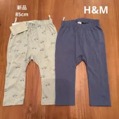 新品　H&M レギンス　オーガニックコットン　パンツ　男の子　85cm