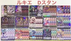 【デッキ　まとめ売り】　ダークステイツ　ルキエ軸 ダークステイツ ルキエ軸 ルキエ軸 デッキ ダークステイツ ☆ヴァン