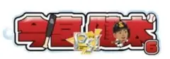 ソフトバンクホークス テレQホークス終盤戦 アクリルネームキーホルダー 今宮健太