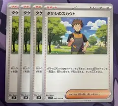 ポケモンカードゲーム サポート タケシのスカウト