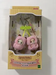 シルバニアファミリー　ショコラウサギ＆フェネックの小さい赤ちゃん -さくらんぼ-