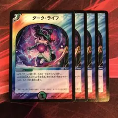 150127 ダークライフ