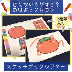 【127 105 118 115 114 126】スケッチブックシアター6点