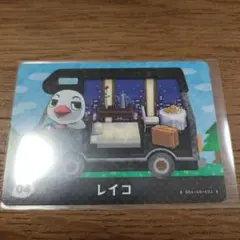 とびだせどうぶつの森　amiiboカード　レイコ