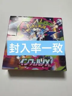 インフェルノX 1box シュリンクなし ペリペリなし 封入率一致