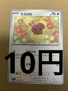 ポケモンカード ミミロル