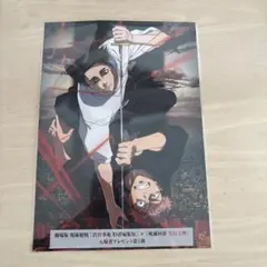 劇場版 呪術廻戦 渋谷事変　入場者プレゼント