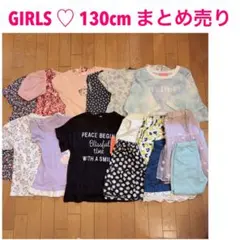 女の子 夏物アイテム 130cm 15着 まとめ売り