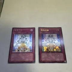 遊戯王 魔法カード ウルトラレア 2枚セット