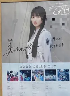 2025年最新】櫻坂 ポスター 直筆の人気アイテム - メルカリ