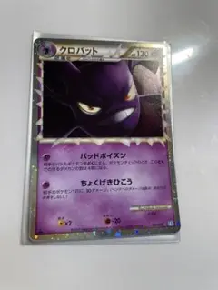 ポケモンカード　クロバット