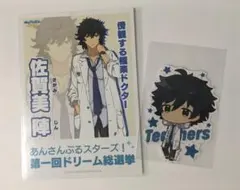 あんスタ 佐賀美陣 ミニポスター