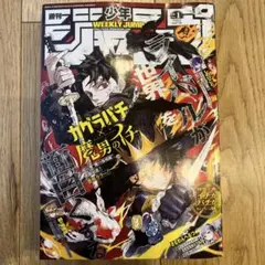 魔男のイチ×カグラバチ コラボ表紙 週刊少年ジャンプ - メルカリ
