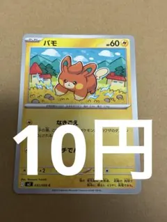 パモ ポケモンカードゲーム