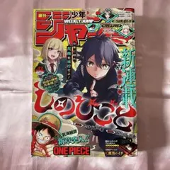 週刊少年ジャンプ 1999年5月24日号 24号 ワンピース表紙 寺*)様 《ONE PIECE表紙》 週刊少年ジャンプ1999年 24号《希少