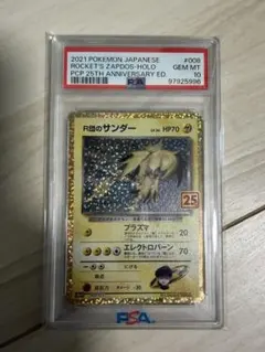 2026年最新】r団のサンダー psa10の人気アイテム - メルカリ