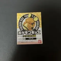 ポケモンキッズ ゴーゴー!パルデア地方 デデンネ フィギュア ポケットモンスター