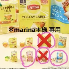 ＊marina＊様 専用