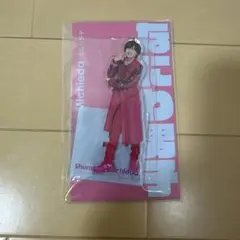 アクスタ　道枝駿佑