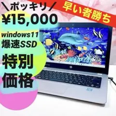❤️ポッキリ❤️爆速SSD✨windows11 ノートパソコン✨オフィス 初心者向