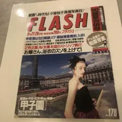 FLASH 1990年8月21•28日号