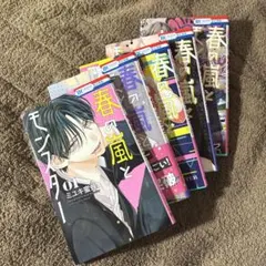 春の嵐とモンスター 1-5巻セット　美品です