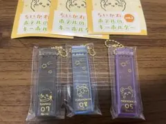 ちいかわ　ガチャ　ホテルキーホルダーvol.2